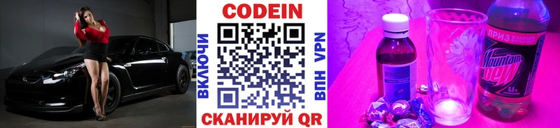 Кодеиновый сироп Lean Purple Drank  Полесск 